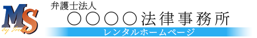 豊見城市の法律事務所募集 | 弁護士・法律相談ホームページ